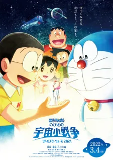 دانلود انیمه Doraemon Movie 41: Nobita no Little Star Wars با زیرنویس فارسی سافت ساب از لینک مستقیم