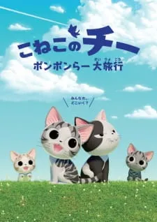 دانلود انیمه Koneko no Chi: Ponponra Dairyokou از لینک مستقیم با کیفیت 1080
