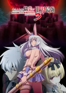 دانلود انیمه Arifureta Shokugyou de Sekai Saikyou 3rd Season با زیرنویس فارسی