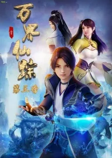 دانلود انیمه Wan Jie Xian Zong 3rd Season + زیرنویس فارسی چسبیده + پخش آنلاین با کیفیت 720