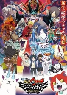 دانلود انیمه Youkai Watch Movie 4: Shadow Side - Oni-ou no Fukkatsu با ترجمه فارسی و پخش آنلاین