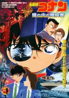 دانلود انیمه Detective Conan Movie 04: Captured in Her Eyes از لینک مستقیم به صورت سافت ساب