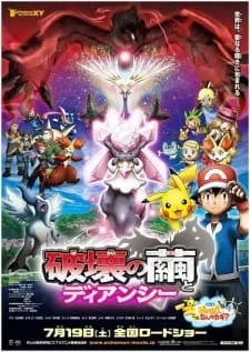 دانلود انیمه Pokemon Movie 17: Hakai no Mayu to Diancie با ترجمه فارسی از لینک مستقیم