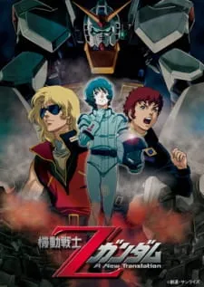 دانلود انیمه Kidou Senshi Z Gundam I: Hoshi wo Tsugu Mono