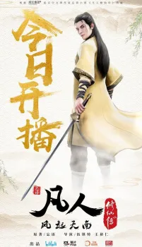 دانلود انیمه Fanren Xiu Xian Chuan به همراه پخش آنلاین با کیفیت بالا