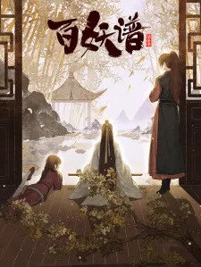 دانلود انیمه چینی Bai Yao Pu 3rd Season (آلبوم های پریان 3) بدون سانسور با زیرنویس