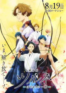 دانلود انیمه Tsurune Movie: Hajimari no Issha با کیفیت بلوری به همراه پخش آنلاین با ترجمه فارسی