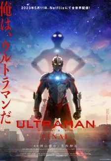 دانلود انیمه Ultraman Final به صورت سافتساب با زیرنویس فارسی اختصاصی