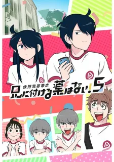 دانلود انیمه Ani ni Tsukeru Kusuri wa Nai! 5 به صورت سافت ساب با پخش آنلاین