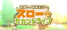 دانلود انیمه Kaiko sareta Ankoku Heishi (30-dai) no Slow na Second Life Mini Anime