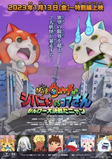 دانلود انیمه Youkai Watch ♪ Movie 8: Jibanyan vs. Komasan - Monge Daikessen da Nyan