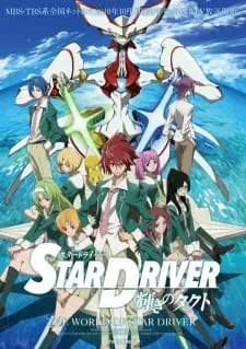 دانلود انیمه Star Driver: Kagayaki no Takuto با زیرنویس فارسی اختصاصی از لینک مستقیم به صورت سافتساب