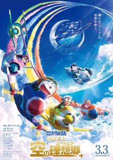 دانلود انیمه Doraemon Movie 42: Nobita to Sora no Utopia