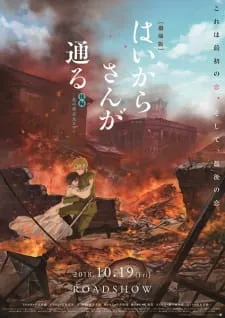 دانلود انیمه Haikara-san ga Tooru Movie 2: Hana no Tokyo Dai Roman با زیرنویس فارسی