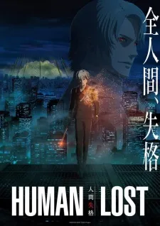 دانلود انیمه Human Lost: Ningen Shikkaku با بهترین کیفیت از لینک مستقیم به همراه زیرنویس فارسی