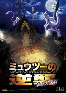 دانلود انیمه Pokemon Movie 22: Mewtwo no Gyakushuu Evolution با زیرنویس و ترجمه فارسی رایگان