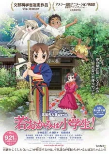 دانلود انیمه Wakaokami wa Shougakusei! Movie به همراه زیرنویس چسبیده از لینک مستقیم