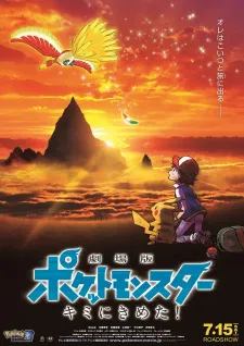 دانلود انیمه Pokemon Movie 20: Kimi ni Kimeta! با زیرنویس فارسی از لینک مستقیم به صورت کامل