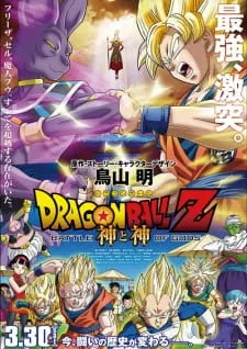دانلود انیمه Dragon Ball Z Movie 14: Kami to Kami به صورت سافت ساب با کیفیت بالا