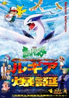 دانلود انیمه Pokemon Movie 02: Maboroshi no Pokemon Lugia Bakutan از لینک مستقیم با کیفیت بالا