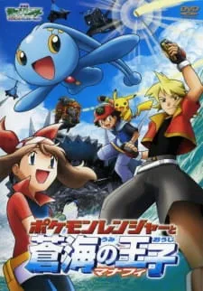 دانلود انیمه Pokemon Movie 09: Pokemon Ranger to Umi no Ouji Manaphy با کیفیت بالا