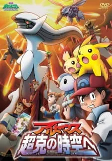 دانلود انیمه Pokemon Movie 12: Arceus Choukoku no Jikuu e از لینک مستقیم با زیرنویس فارسی