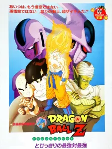 دانلود انیمه Dragon Ball Z Movie 05: Tobikkiri no Saikyou tai Saikyou با زیرنویس سافت ساب