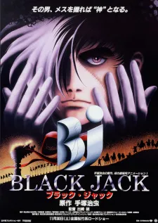 دانلود انیمه Black Jack the Movie با زیرنویس فارسی رایگان و پخش انلاین با کیفیت بلوری