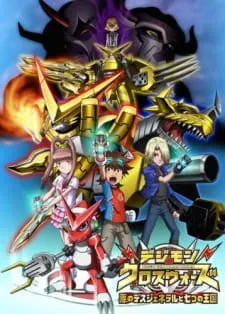 دانلود انیمه Digimon Xros Wars: Aku no Death General to Nanatsu no Oukoku با ترجمه فارسی