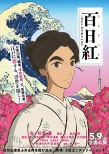 دانلود انیمه Sarusuberi: Miss Hokusai + پخش انلاین با ترجمه و زیرنویس فارسی از لینک مستقیم