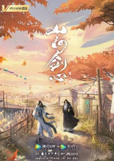 دانلود انیمه Shanhe Jian Xin 2nd Season با ترجمه اختصاصی فارسی به صورت چسبیده با کیفیت بالا