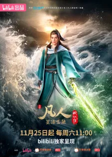 دانلود انیمه چینی Fanren Xiu Xian Chuan 3rd Season به صورت رایگان
