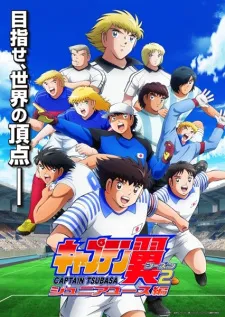 دانلود انیمه Captain Tsubasa Season 2: Junior Youth-hen با زیرنویس فارسی اختصاصی