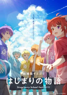 دانلود انیمه SutoPuri Movie: Hajimari no Monogatari - Strawberry School Festival!!!