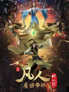 دانلود انیمه Fanren Xiu Xian Chuan 2nd Season با زیرنویس فارسی چسبیده به صورت کامل