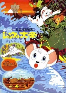 دانلود انیمه Jungle Taitei Movie
