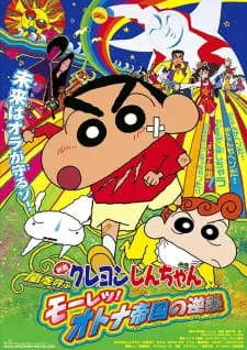 دانلود انیمه Crayon Shin-chan Movie 09: Arashi wo Yobu Mouretsu! Otona Teikoku no Gyakushuu
