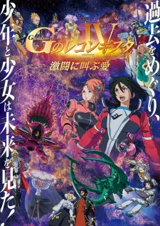 دانلود انیمه Gundam: G no Reconguista Movie IV - Gekitou ni Sakebu Ai