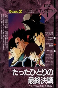 دانلود انیمه Dragon Ball Z Special 1: Tatta Hitori no Saishuu Kessen با کیفیت بالا از لینک مستقیم