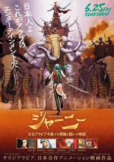 دانلود انیمه Journey: Taiko Arabia Hantou de no Kiseki to Tatakai no Monogatari به همراه زیرنویس فارسی