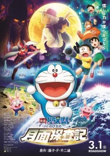 دانلود انیمه Doraemon Movie 39: Nobita no Getsumen Tansaki
