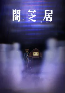 دانلود انیمه Yami Shibai 8 با کیفیت بالا از لینک مستقیم به صورت سافت ساب + پخش آنلاین با ترجمه فارسی