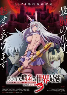 Arifureta Shokugyou de Sekai Saikyou Season 3