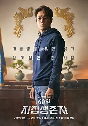 دانلود سریال 60 Il, Jijeongsaengjonja