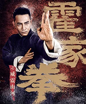 دانلود فیلم Shocking Kung Fu of Huo's