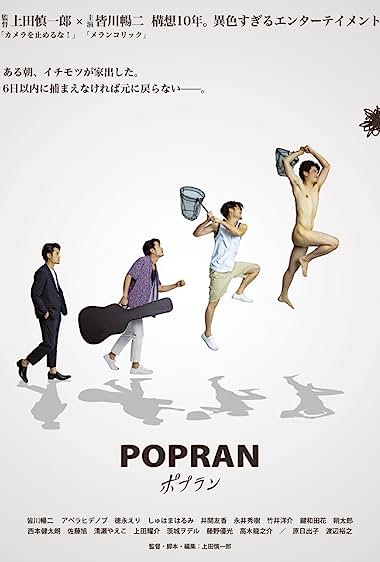 دانلود فیلم ژاپنی Popuran (پوپوران) بدون سانسور با زیرنویس فارسی