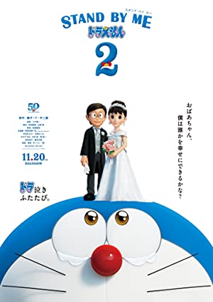 دانلود فیلم Stand by Me Doraemon 2