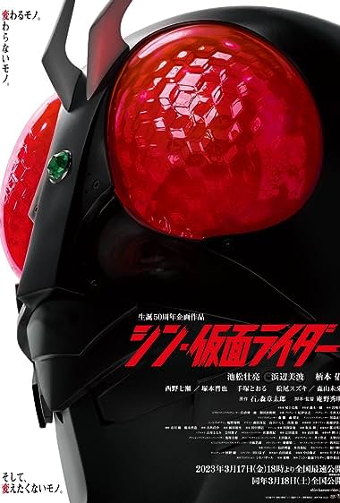 دانلود فیلم ژاپنی Shin Kamen Rider (شین کامن رایدر) بدون سانسور با زیرنویس فارسی