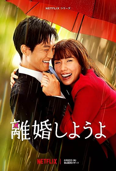 دانلود سریال ژاپنی Let's Get Divorced (بیا طلاق بگیریم) بدون سانسور با زیرنویس فارسی