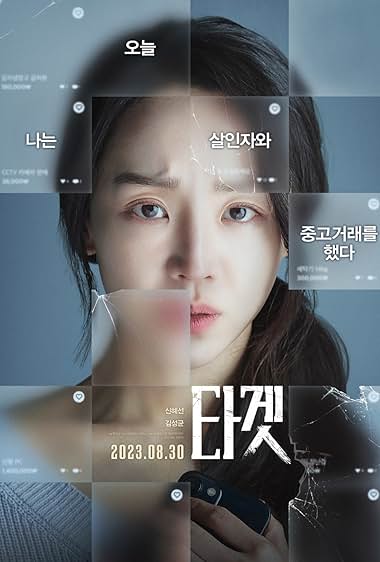 دانلود فیلم کره ای Target 2023 با زیرنویس فارسی - هدف